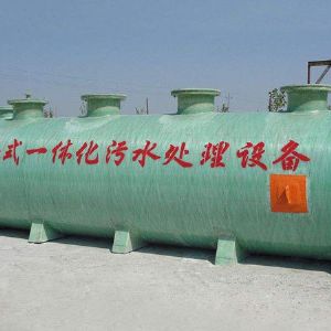 玻璃鋼地埋式一體化污水處理設備