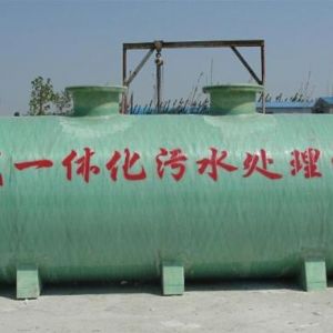 地埋式一體化污水處理設備