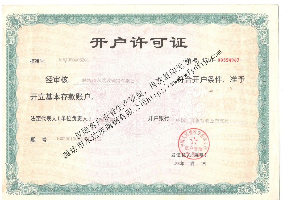 開(kāi)戶許可證
