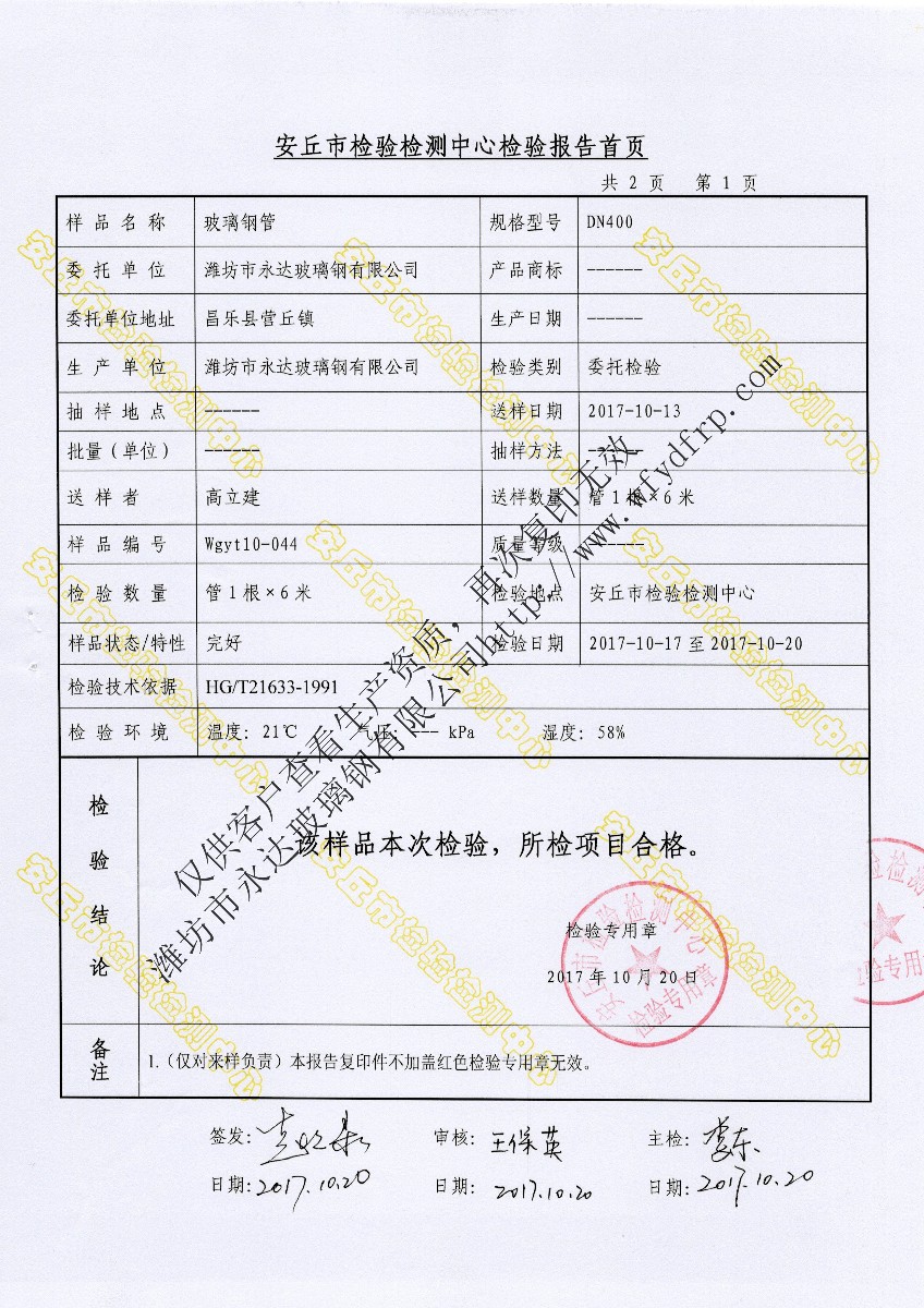 玻璃鋼管道檢驗(yàn)報(bào)告
