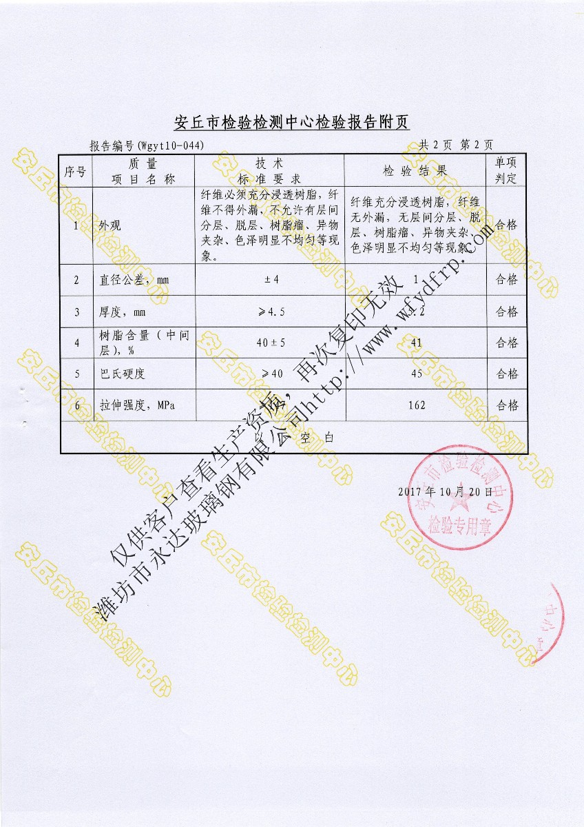 玻璃鋼管道檢驗(yàn)報(bào)告