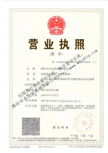 營(yíng)業(yè)執(zhí)照