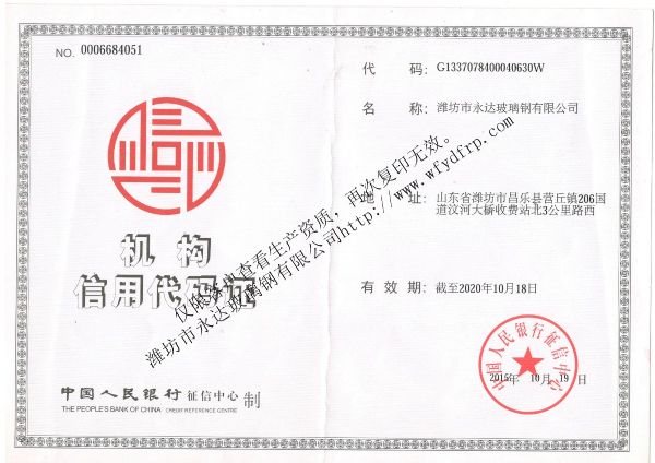 機(jī)構(gòu)信用代碼證