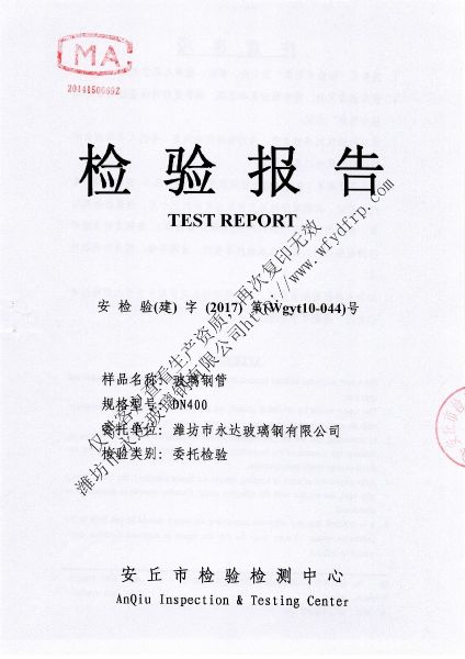 檢驗(yàn)報(bào)告