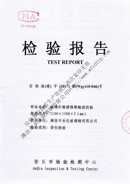 檢驗(yàn)報(bào)告