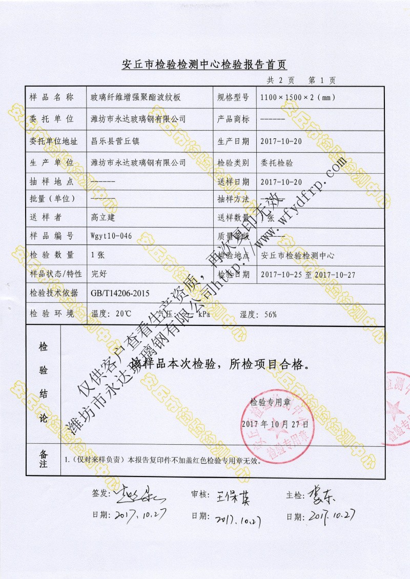 玻璃鋼蓋板檢驗報告0002.jpg