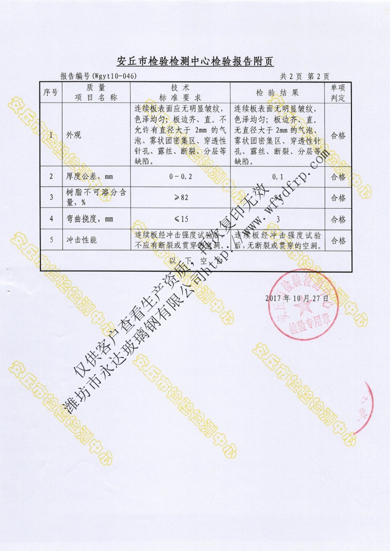 玻璃鋼蓋板檢驗報告0003.jpg