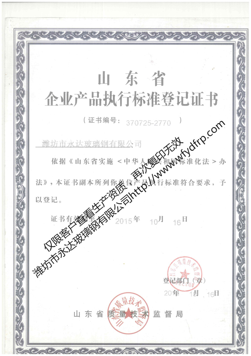 產(chǎn)品執(zhí)行標準登記證書2.jpg