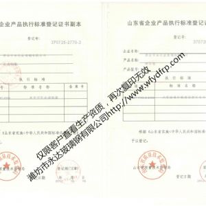 執(zhí)行標準登記證書-玻璃鋼罐、冷卻塔