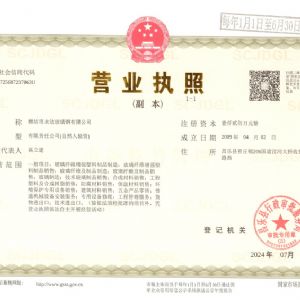營業(yè)執(zhí)照