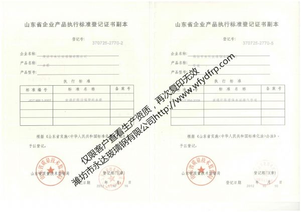 執(zhí)行標(biāo)準(zhǔn)登記證書(shū)-玻璃鋼水箱、管道