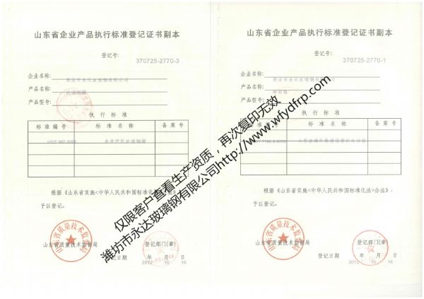 執(zhí)行標(biāo)準(zhǔn)登記證書(shū)-玻璃鋼罐、冷卻塔