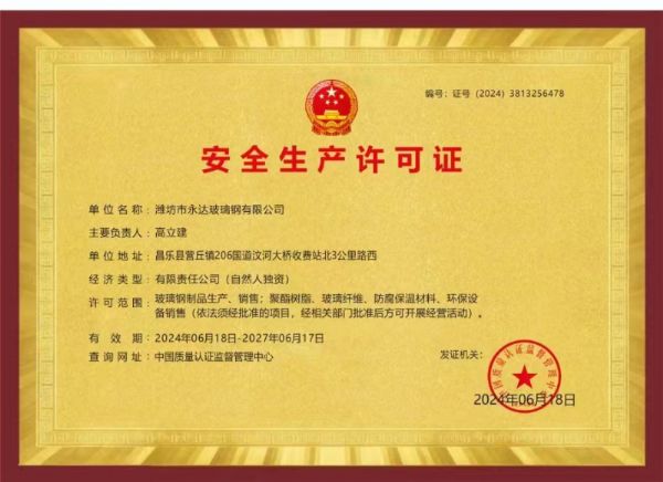 安全生產(chǎn)許可證24-27年